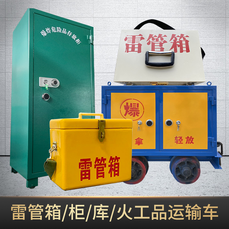 梅河口危险品存放柜使用注意事项全解析
